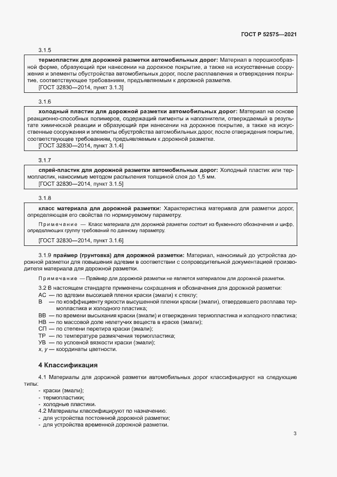 Страница 6 ГОСТ Р 52575-2021