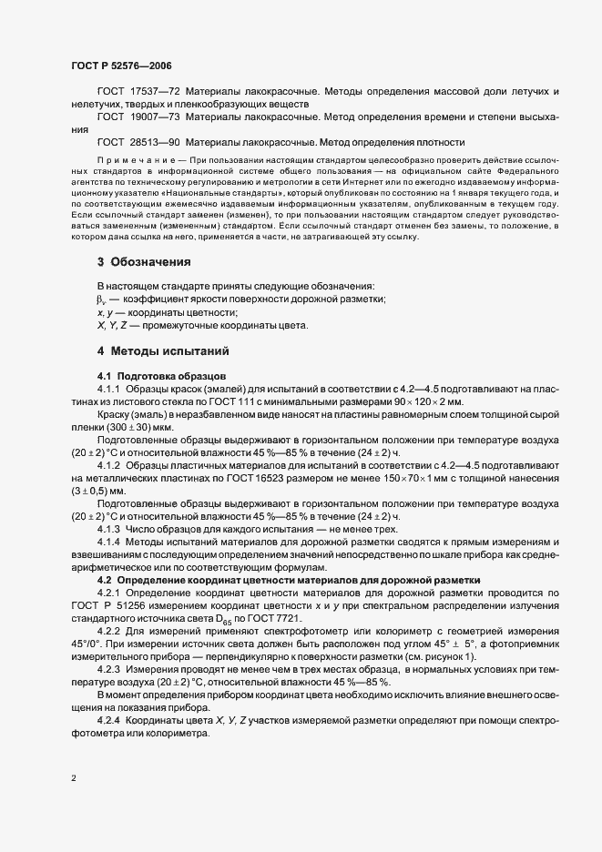Страница 4 ГОСТ Р 52576-2006