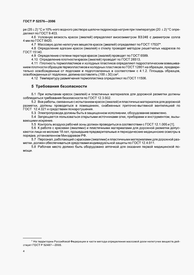Страница 6 ГОСТ Р 52576-2006