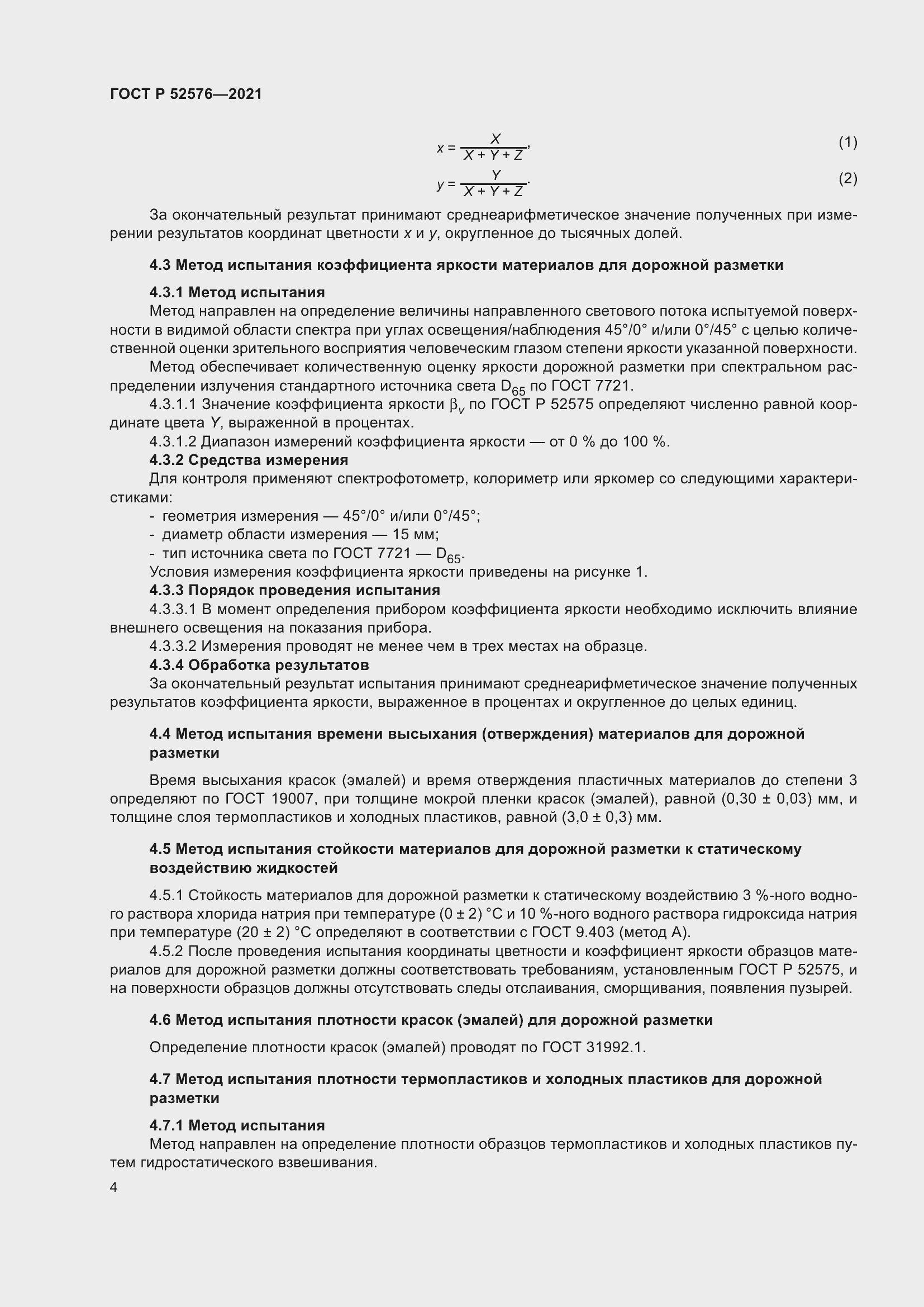 Страница 9 ГОСТ Р 52576-2021