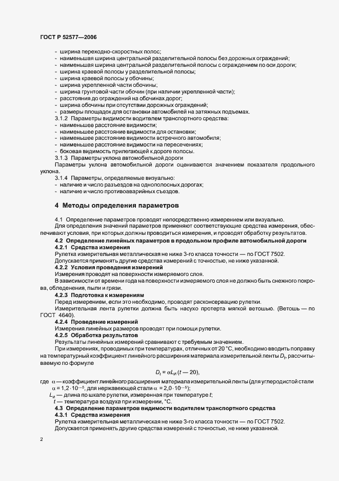 Страница 4 ГОСТ Р 52577-2006