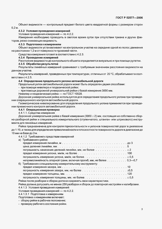 Страница 5 ГОСТ Р 52577-2006
