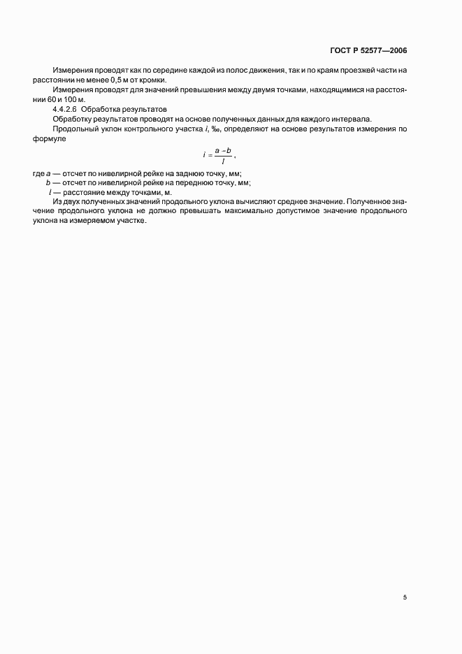 Страница 7 ГОСТ Р 52577-2006