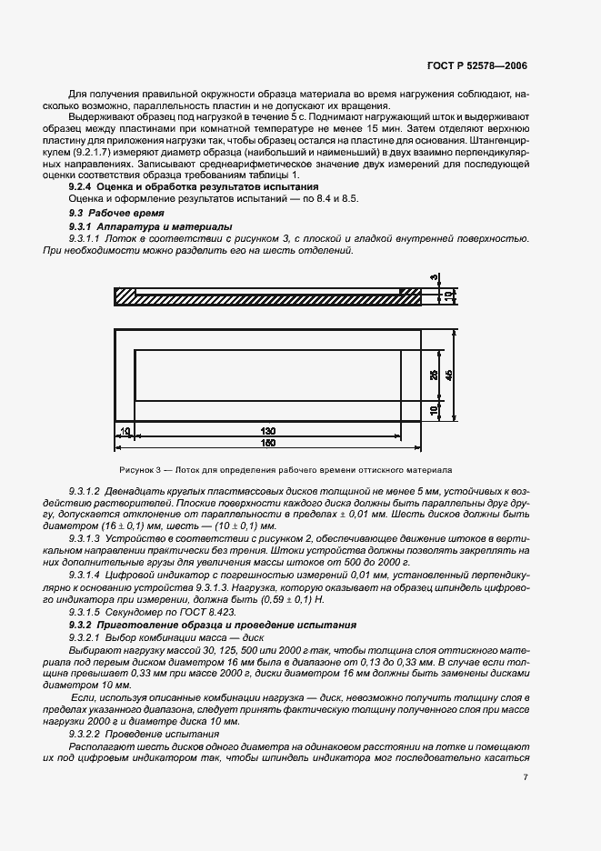 Страница 10 ГОСТ Р 52578-2006