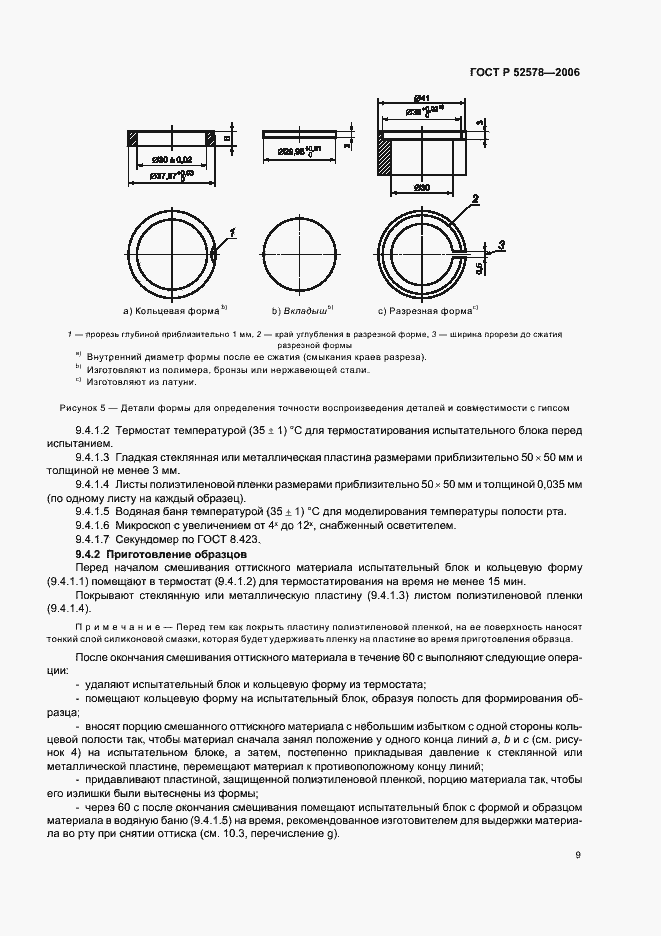 Страница 12 ГОСТ Р 52578-2006