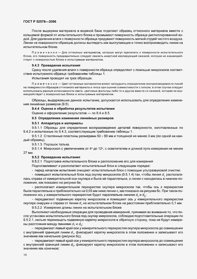 Страница 13 ГОСТ Р 52578-2006