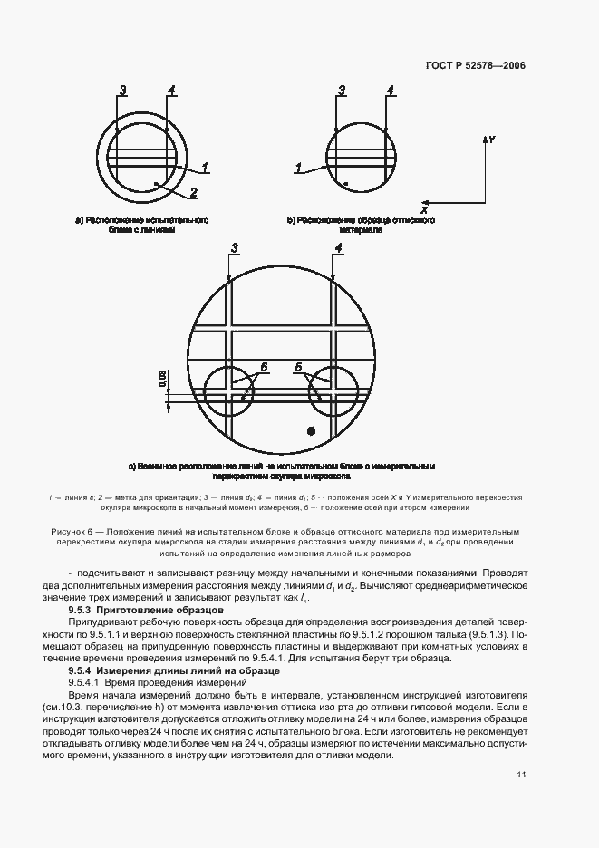 Страница 14 ГОСТ Р 52578-2006