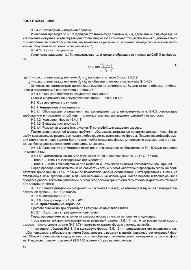 Страница 15 ГОСТ Р 52578-2006