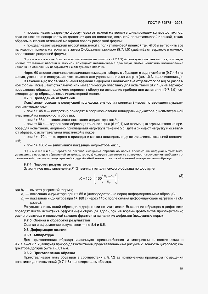 Страница 18 ГОСТ Р 52578-2006