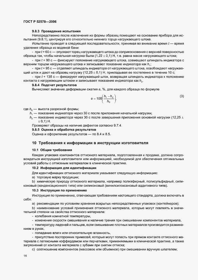 Страница 19 ГОСТ Р 52578-2006
