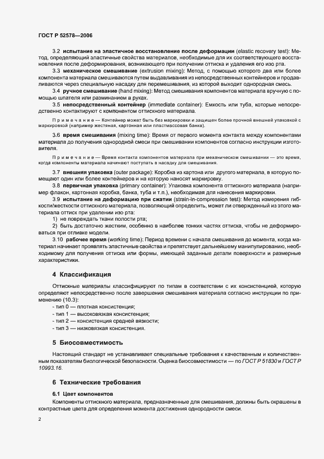 Страница 5 ГОСТ Р 52578-2006