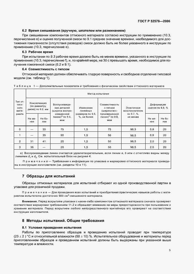 Страница 6 ГОСТ Р 52578-2006