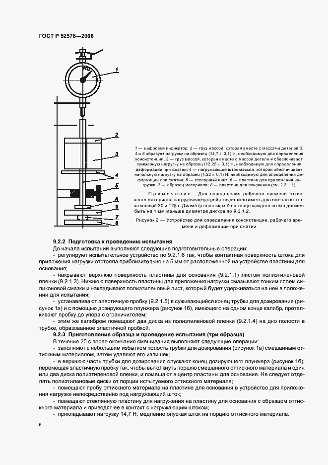 Страница 9 ГОСТ Р 52578-2006