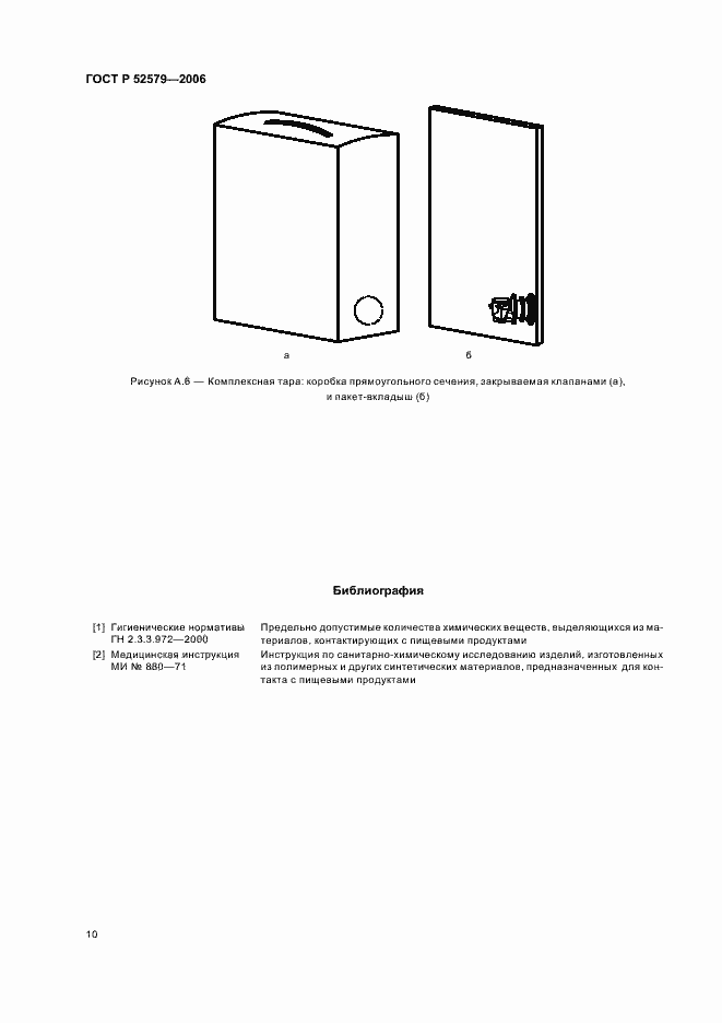 Страница 13 ГОСТ Р 52579-2006
