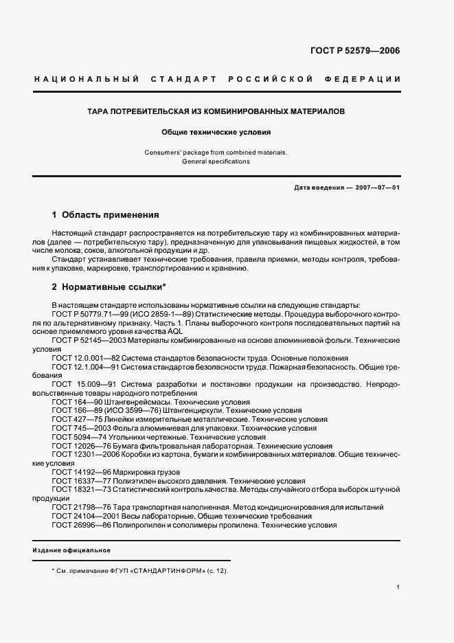 Страница 4 ГОСТ Р 52579-2006