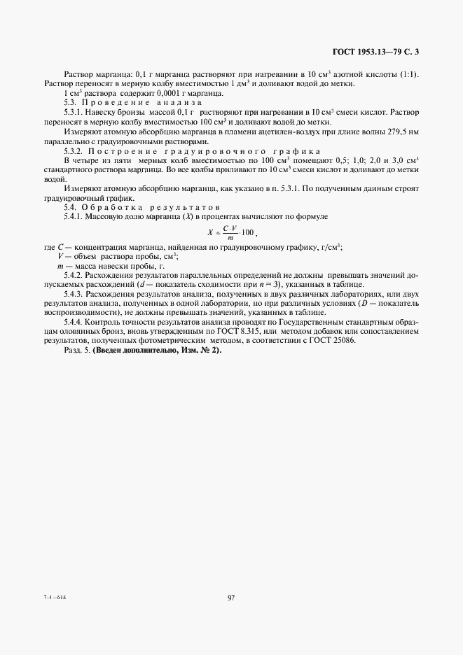 Страница 3 ГОСТ 1953.13-79