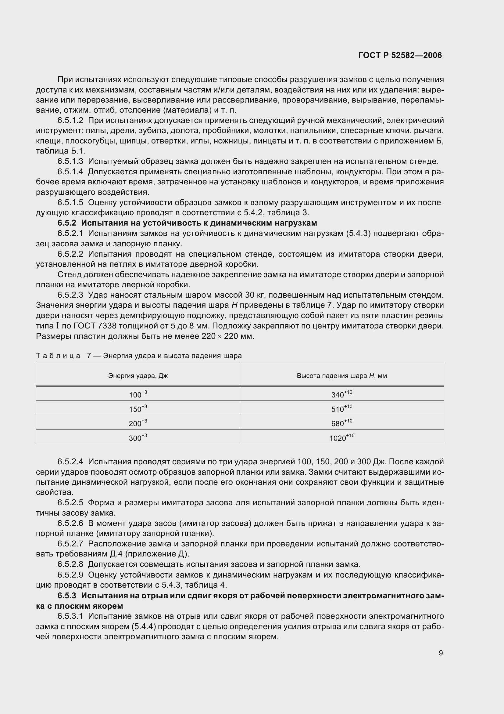 Страница 13 ГОСТ Р 52582-2006