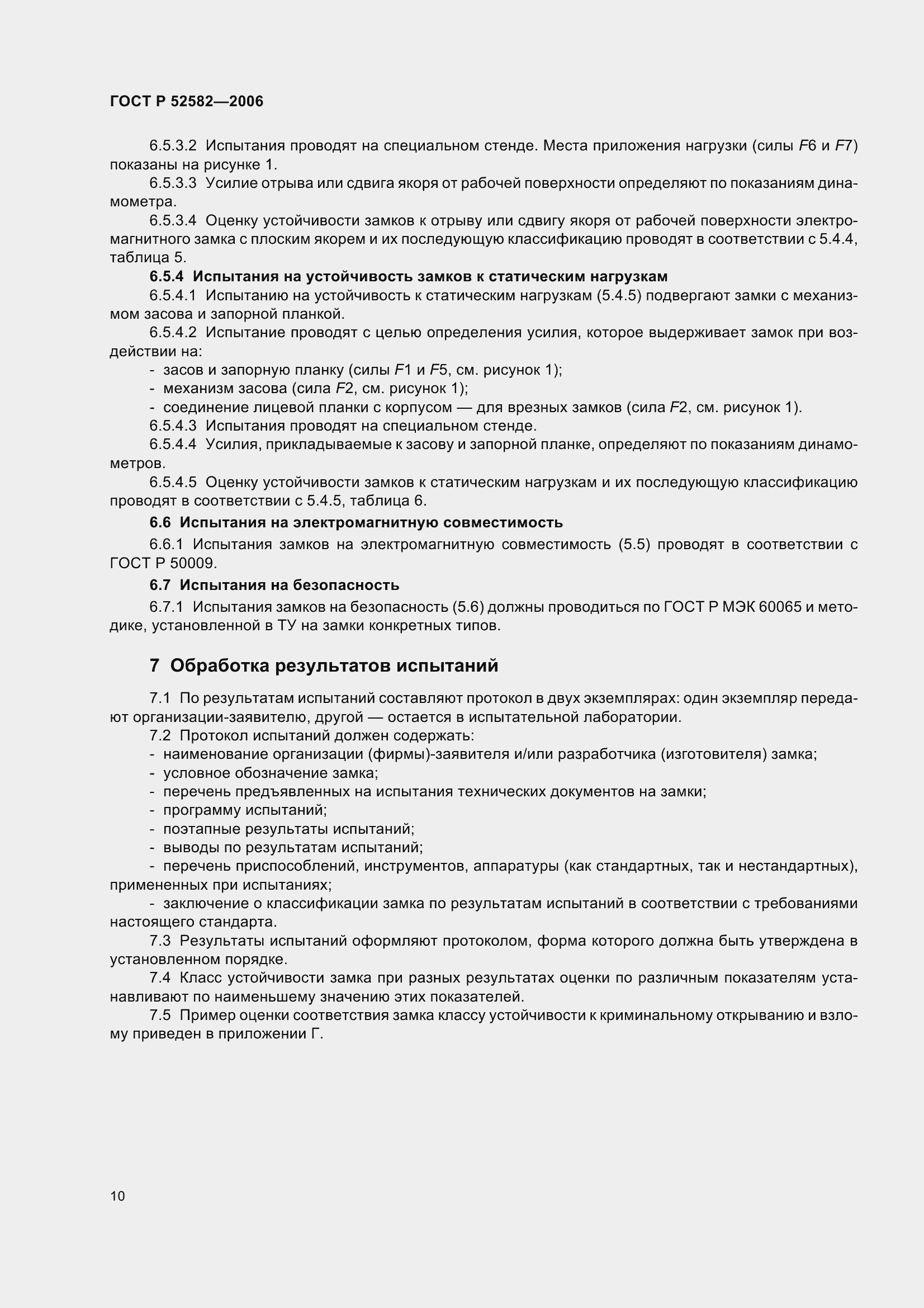 Страница 14 ГОСТ Р 52582-2006