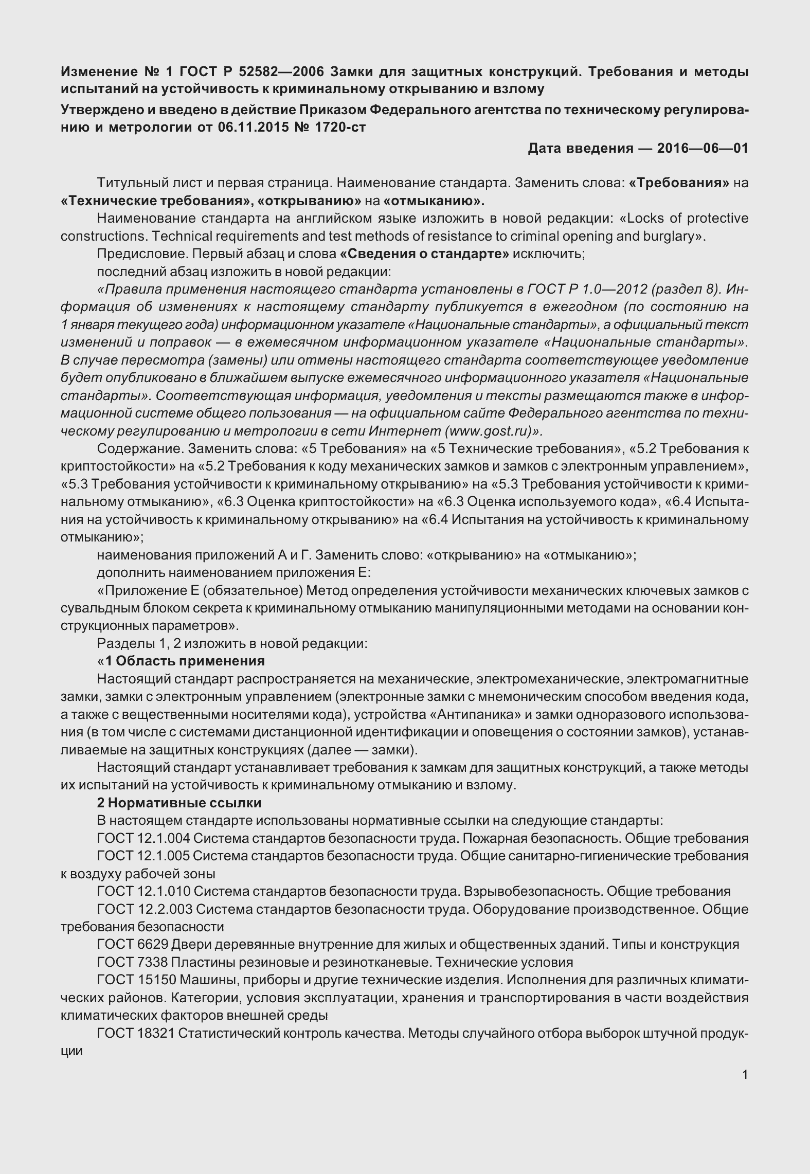 Страница 21 ГОСТ Р 52582-2006