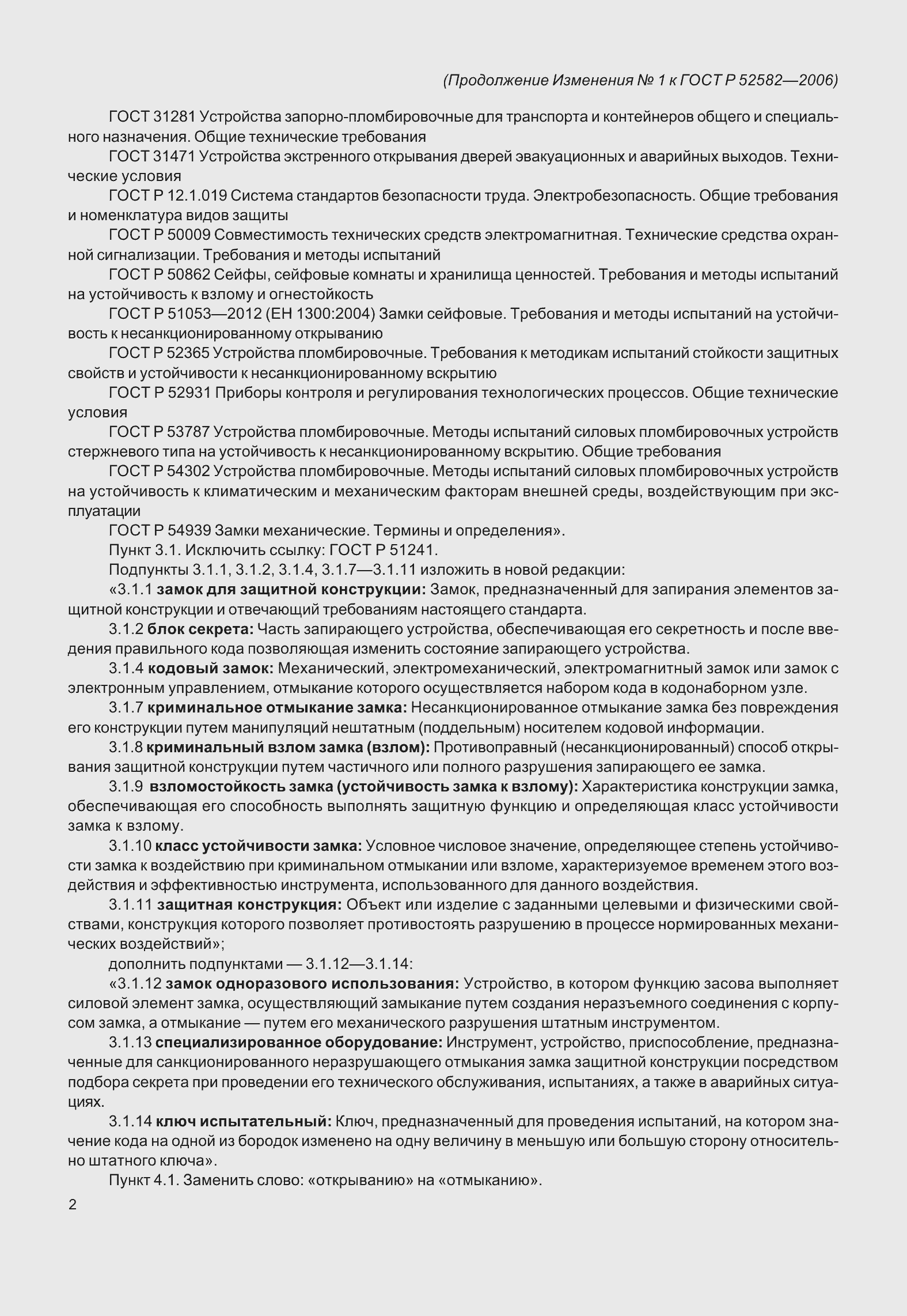 Страница 22 ГОСТ Р 52582-2006