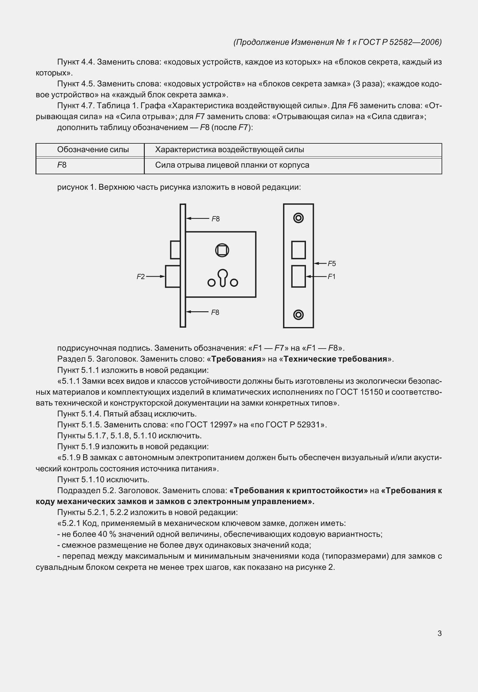 Страница 23 ГОСТ Р 52582-2006