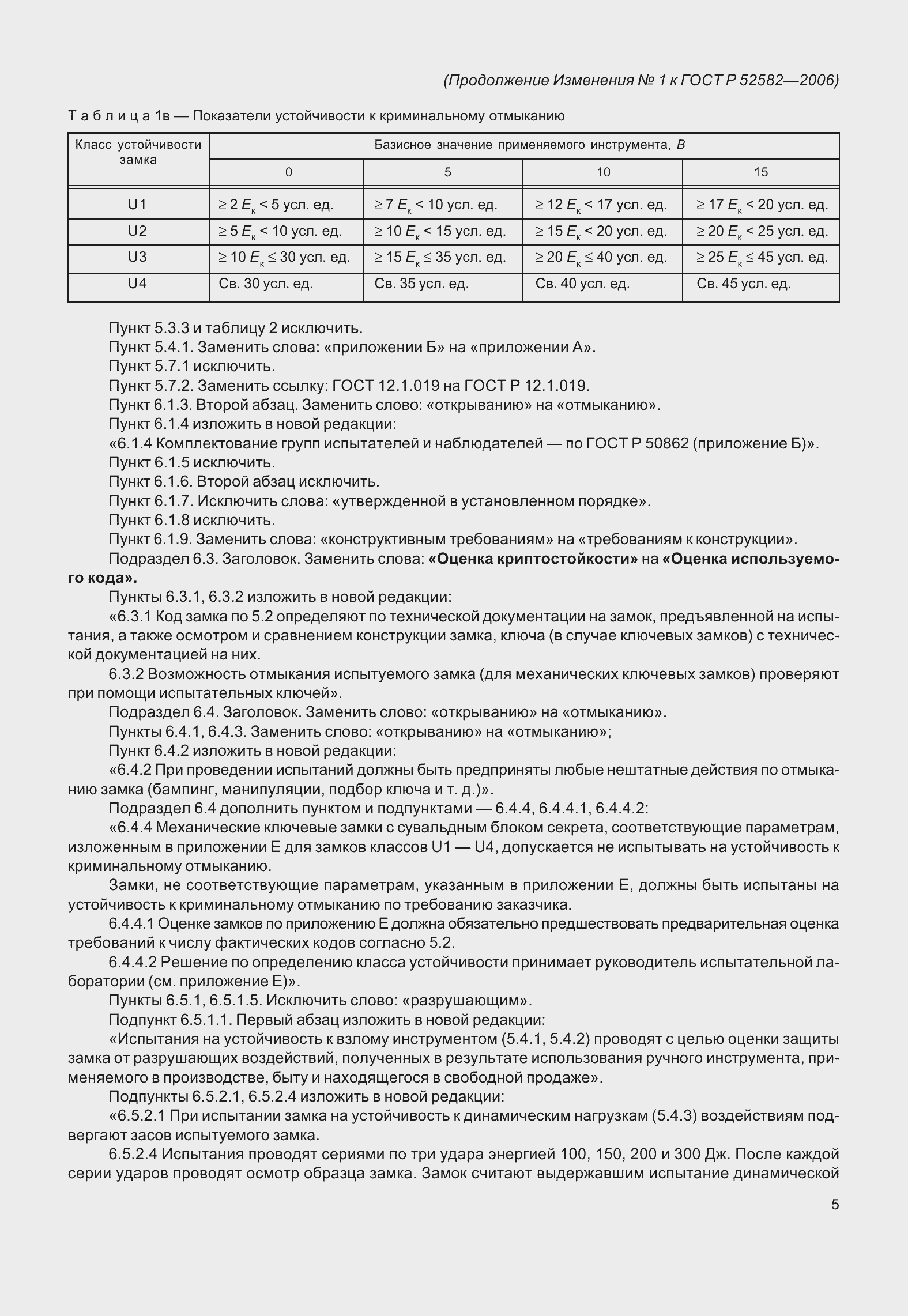 Страница 25 ГОСТ Р 52582-2006