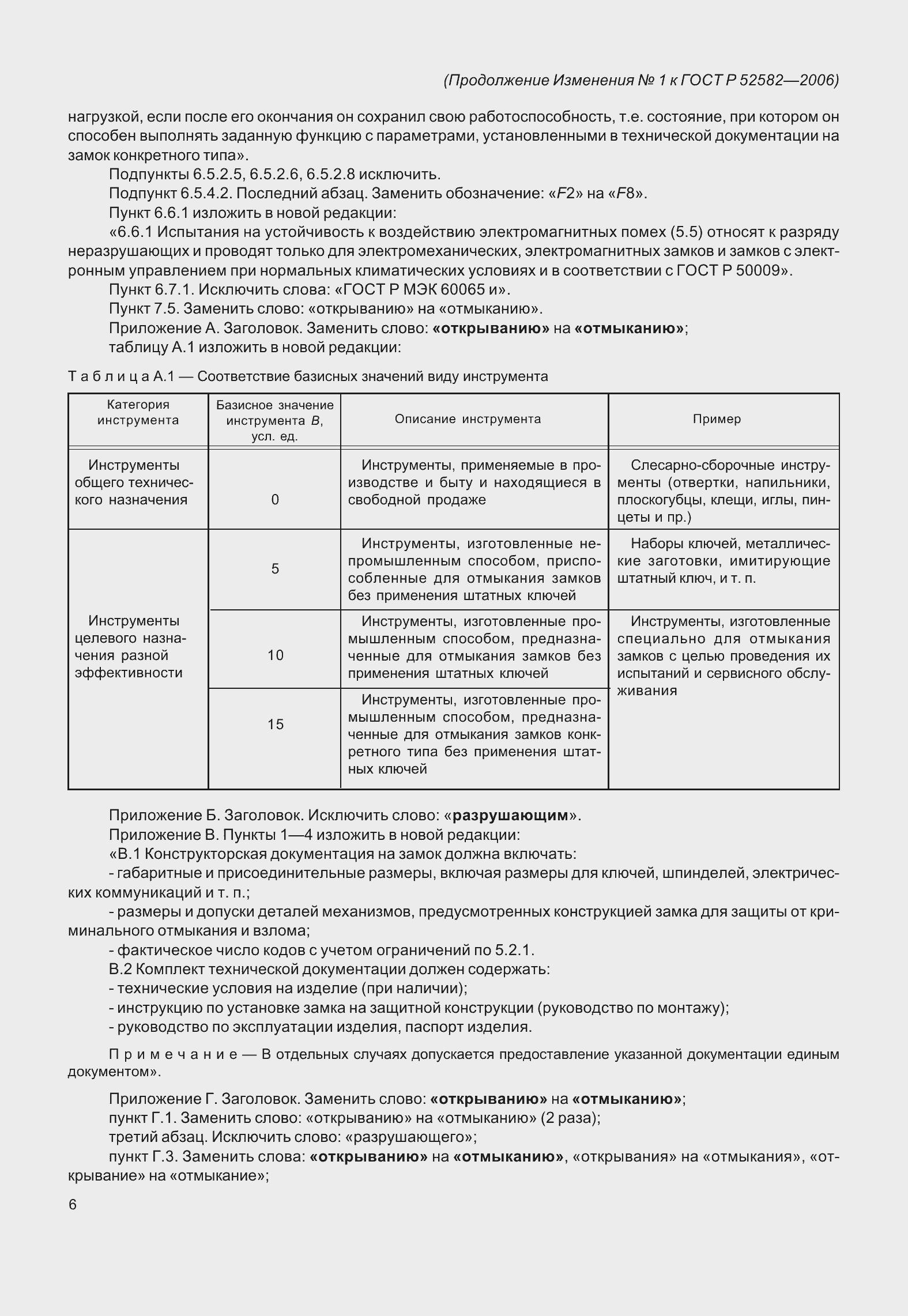 Страница 26 ГОСТ Р 52582-2006