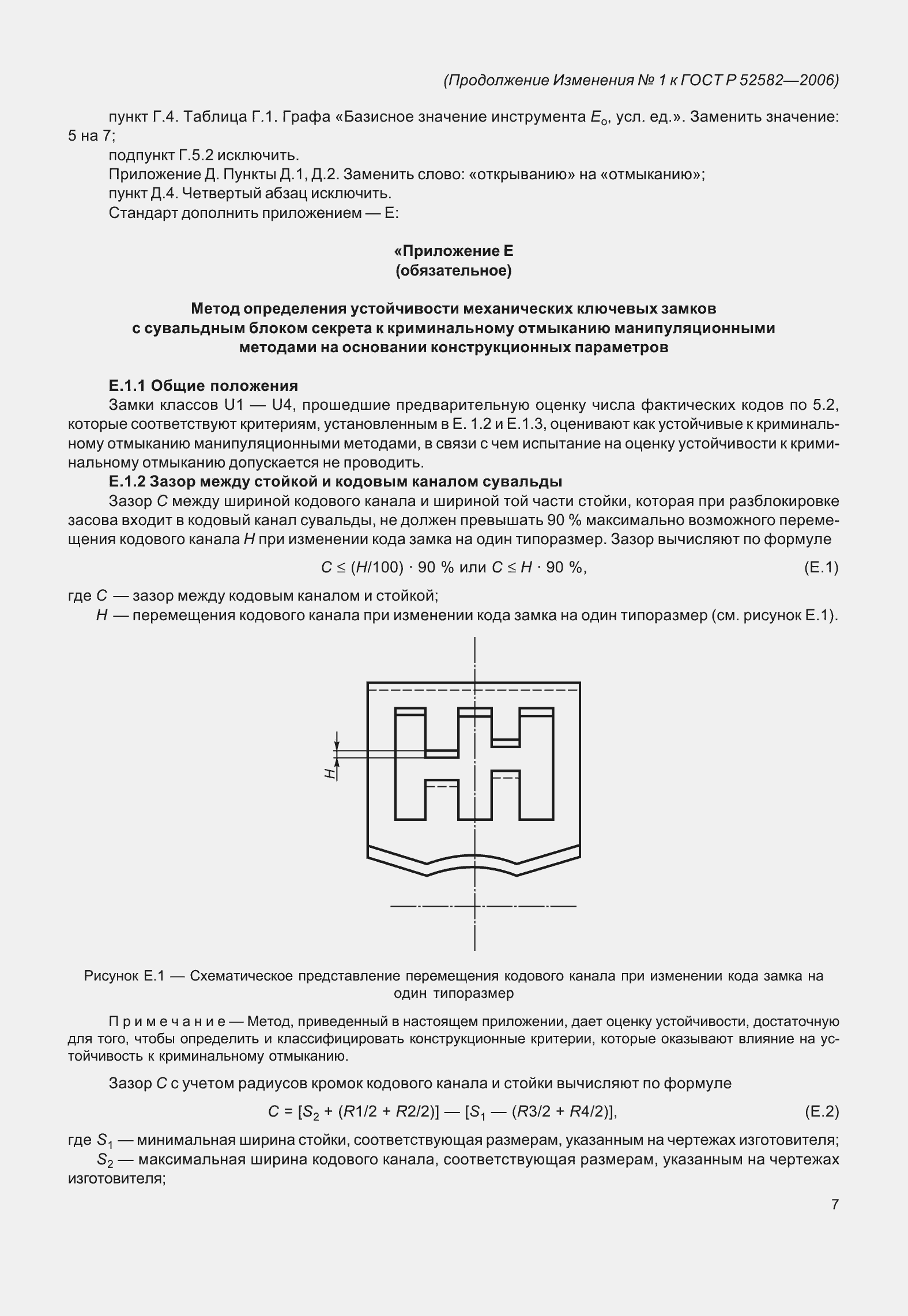 Страница 27 ГОСТ Р 52582-2006