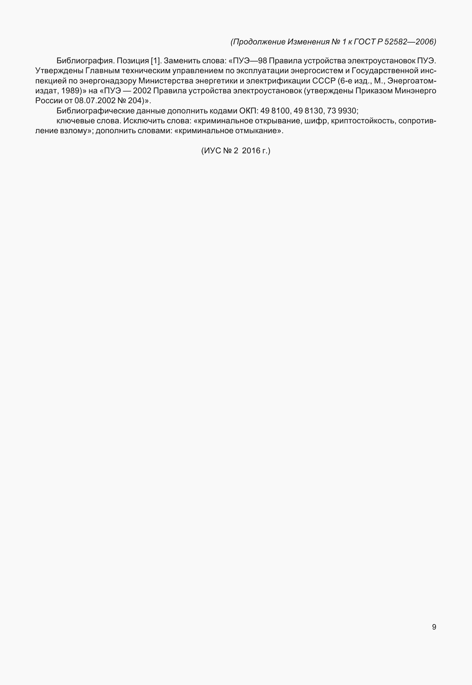 Страница 29 ГОСТ Р 52582-2006