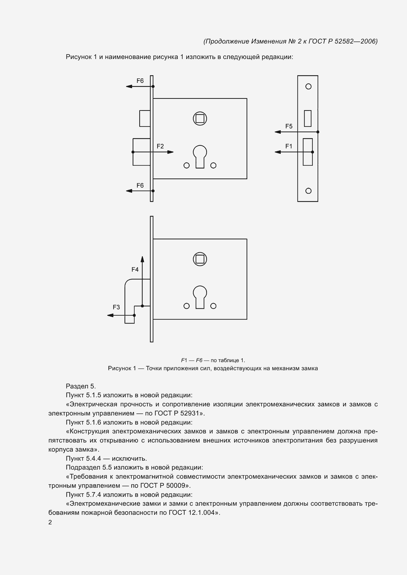 Страница 31 ГОСТ Р 52582-2006