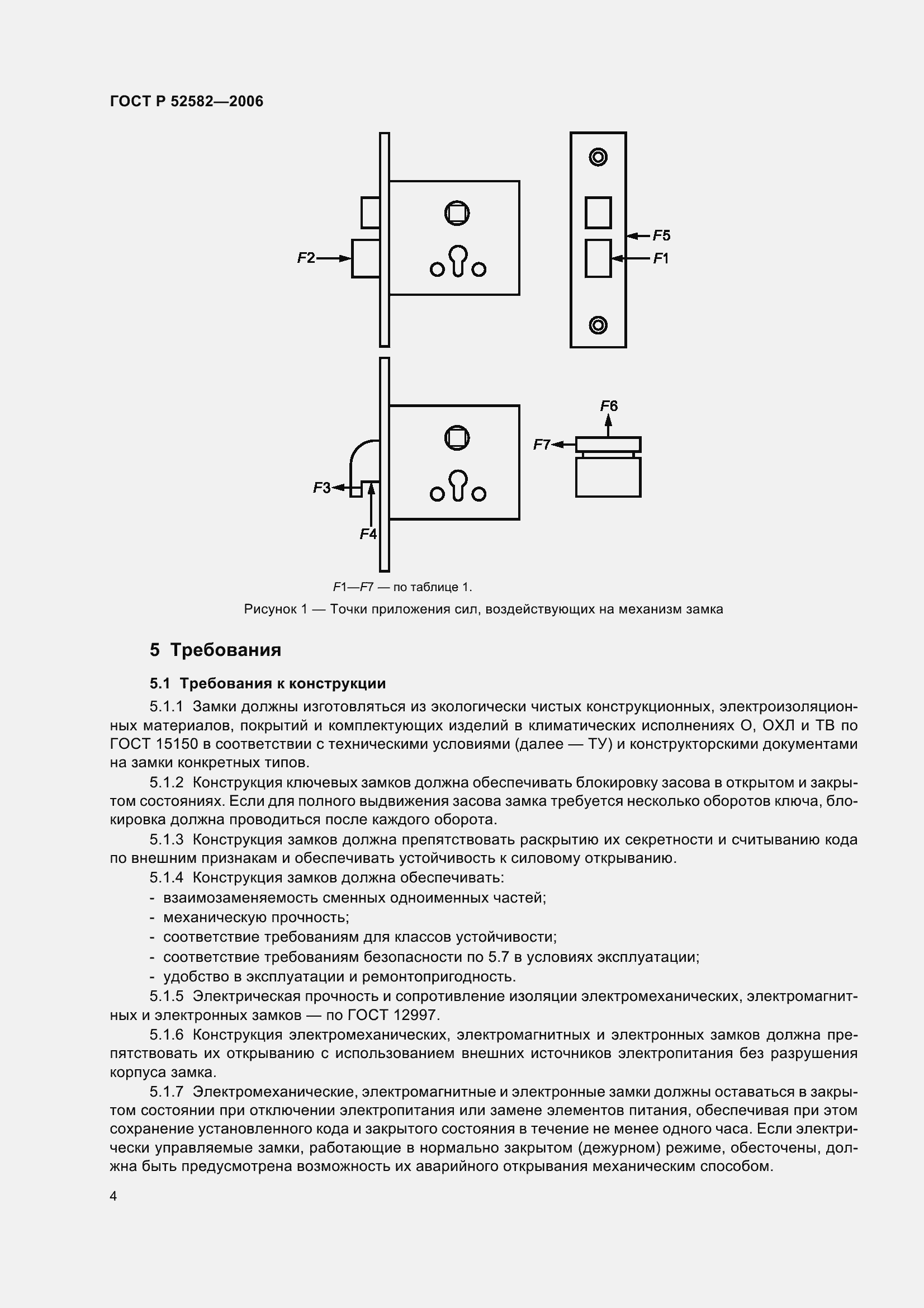 Страница 8 ГОСТ Р 52582-2006