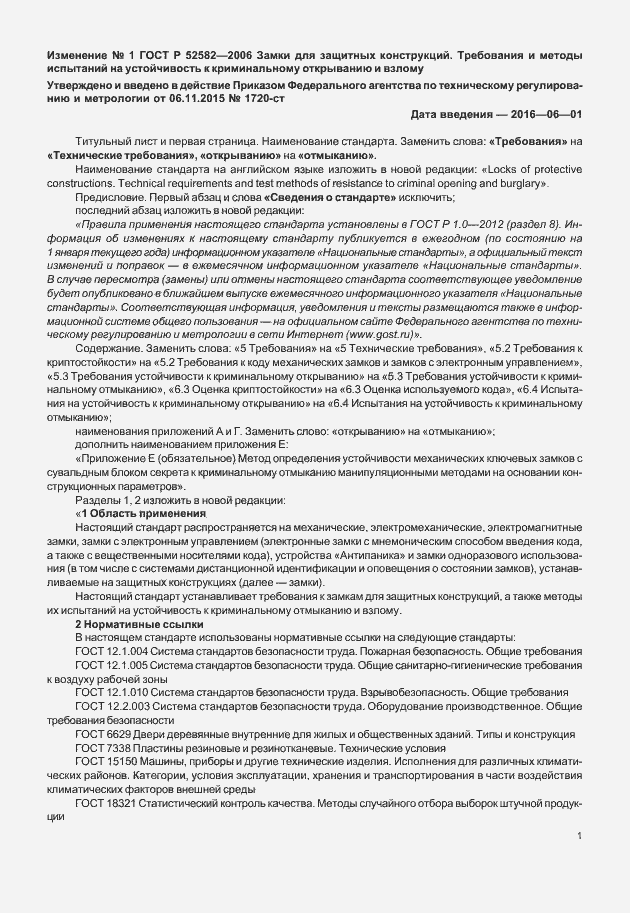 Приложение №1