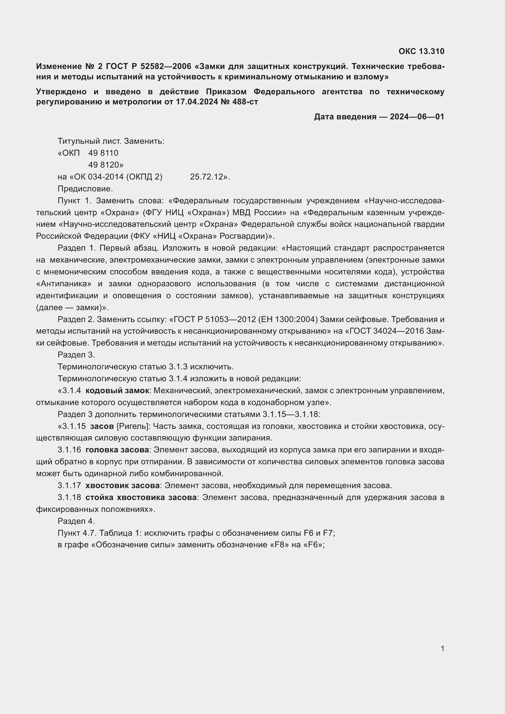 Приложение №2