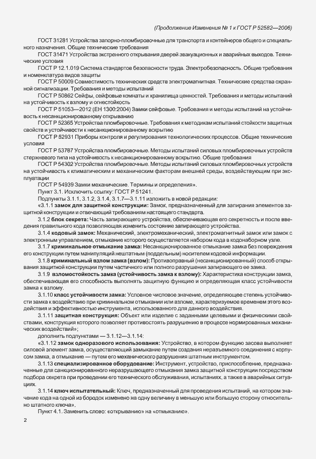 Приложение №1