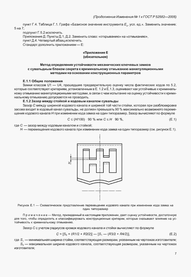 Приложение №1
