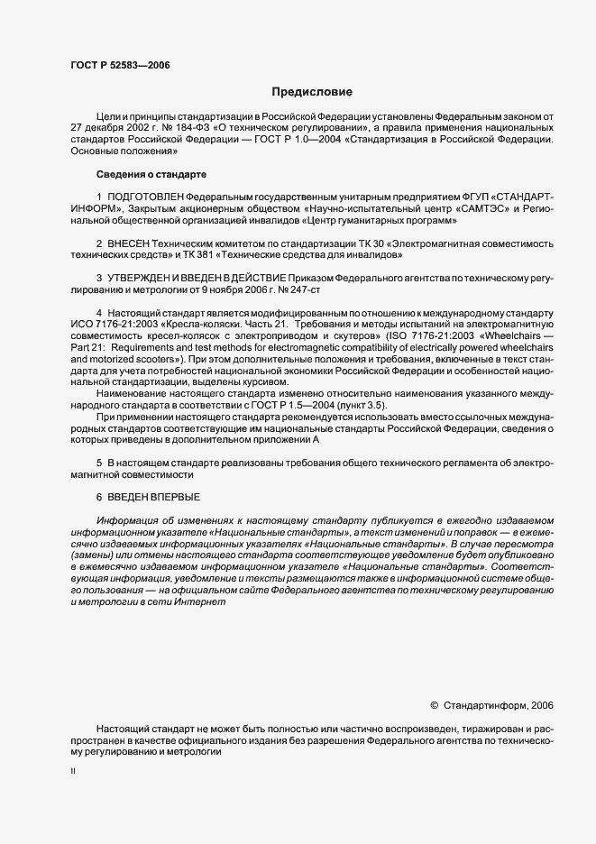 Страница 2 ГОСТ Р 52583-2006