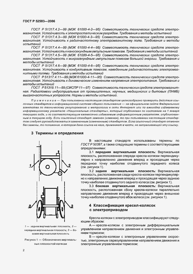 Страница 7 ГОСТ Р 52583-2006