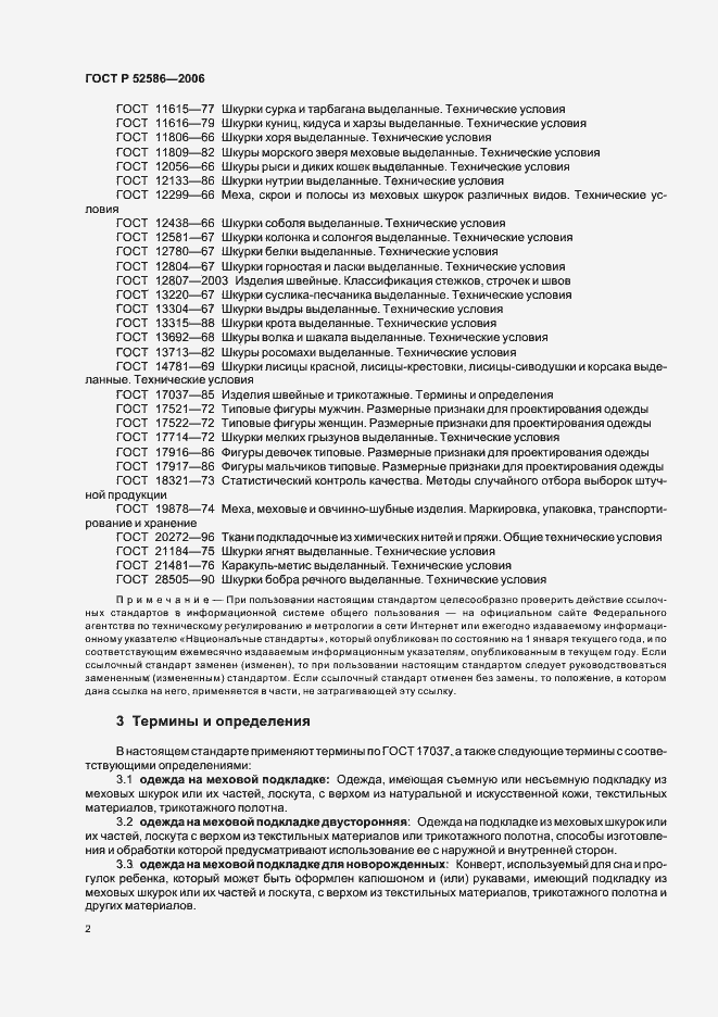 Страница 4 ГОСТ Р 52586-2006