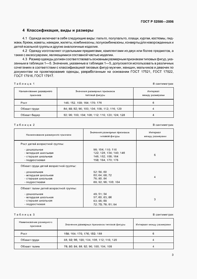 Страница 5 ГОСТ Р 52586-2006