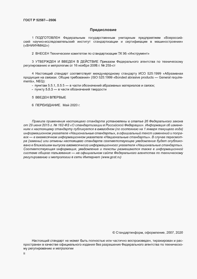 Страница 2 ГОСТ Р 52587-2006