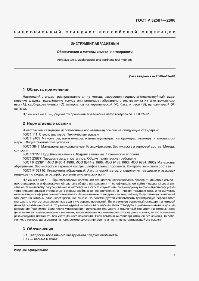 Страница 3 ГОСТ Р 52587-2006