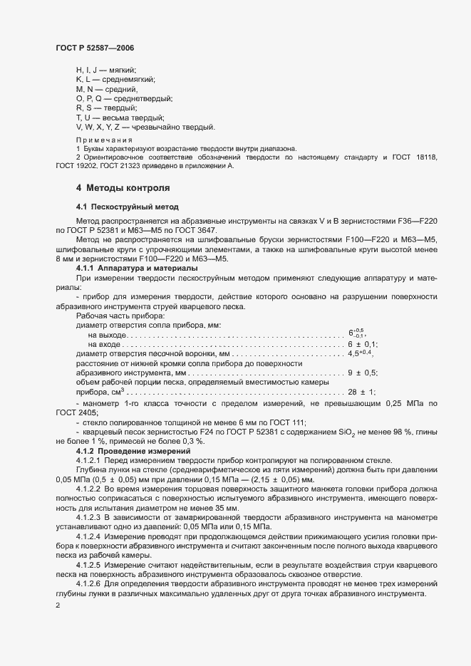 Страница 4 ГОСТ Р 52587-2006