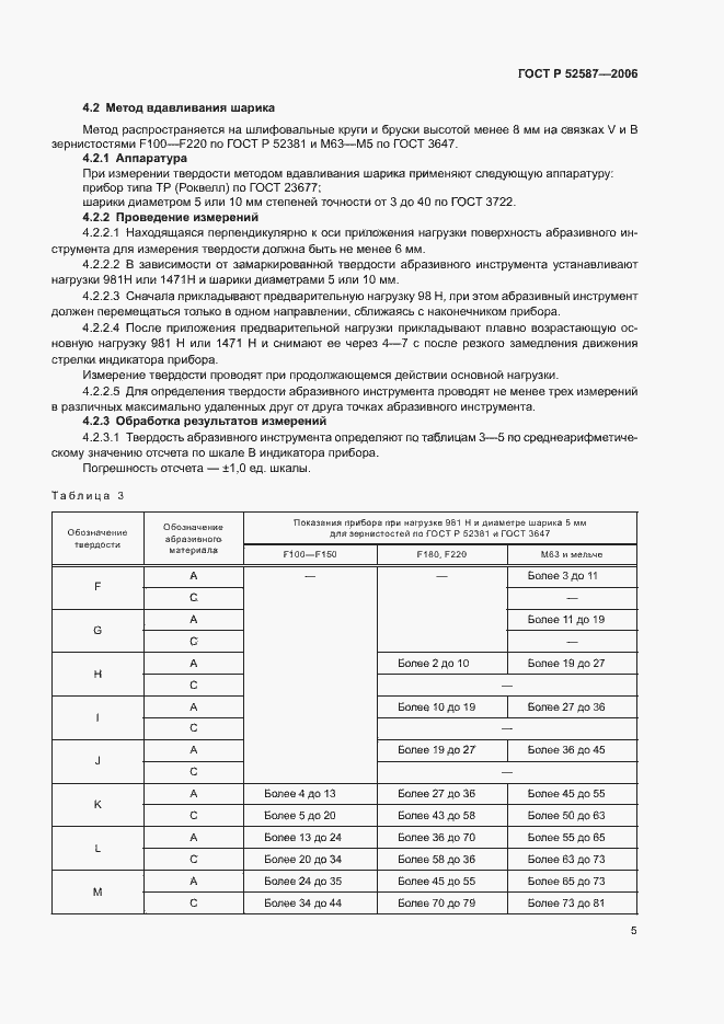 Страница 7 ГОСТ Р 52587-2006