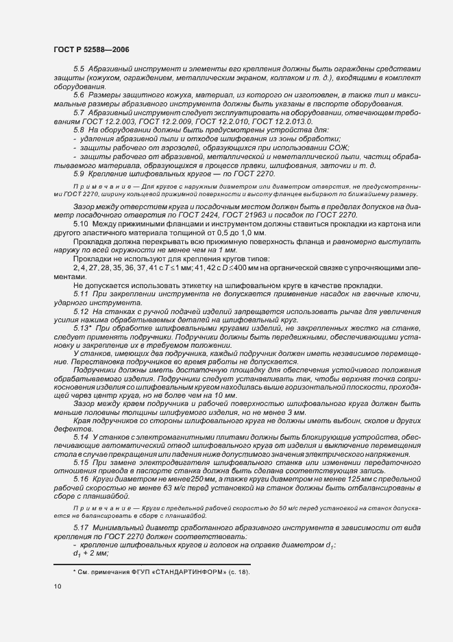Страница 15 ГОСТ Р 52588-2006