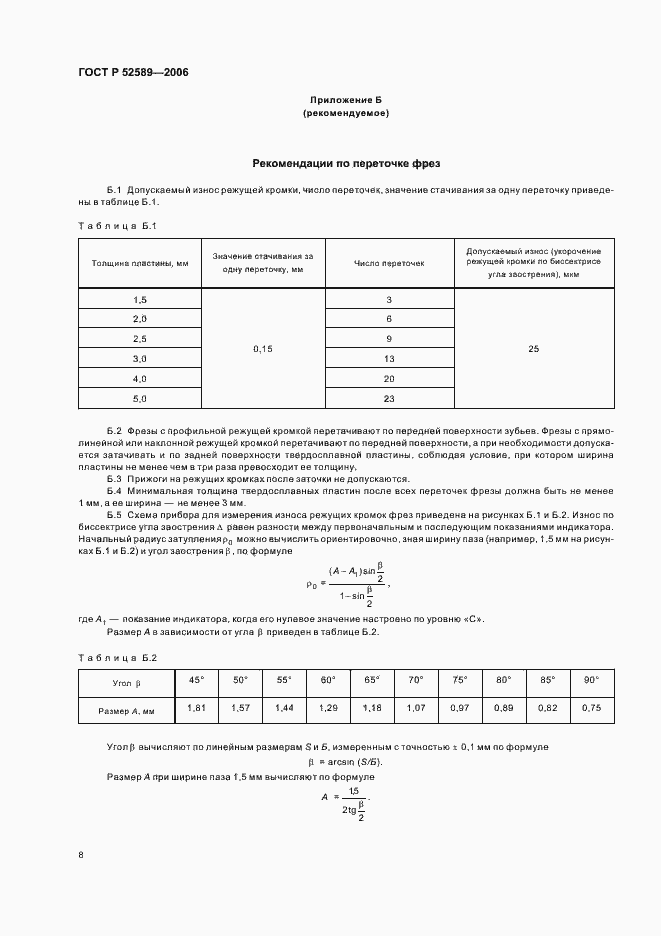 Страница 10 ГОСТ Р 52589-2006