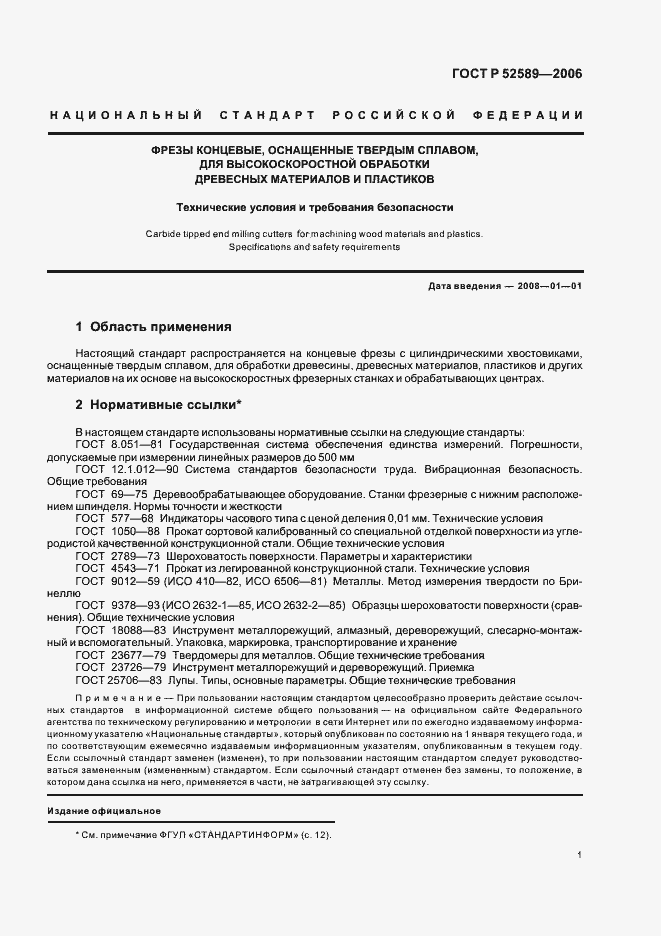 Страница 3 ГОСТ Р 52589-2006