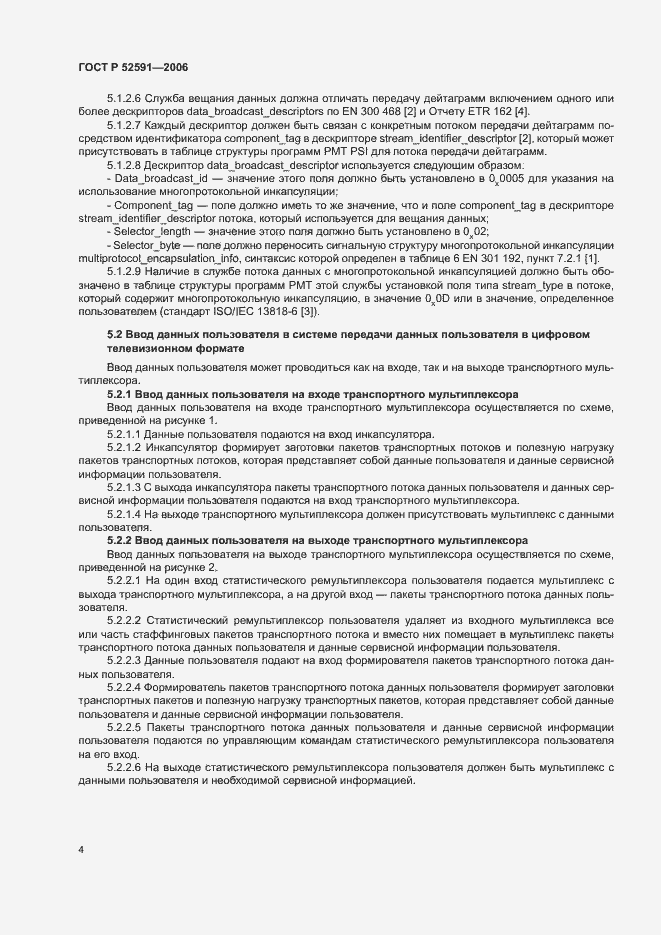 Страница 8 ГОСТ Р 52591-2006