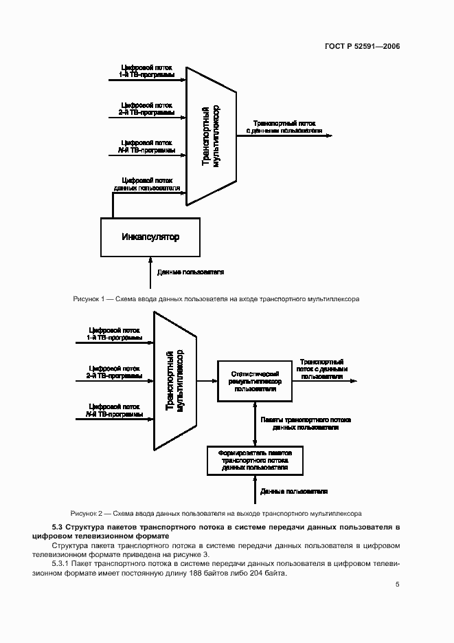 Страница 9 ГОСТ Р 52591-2006
