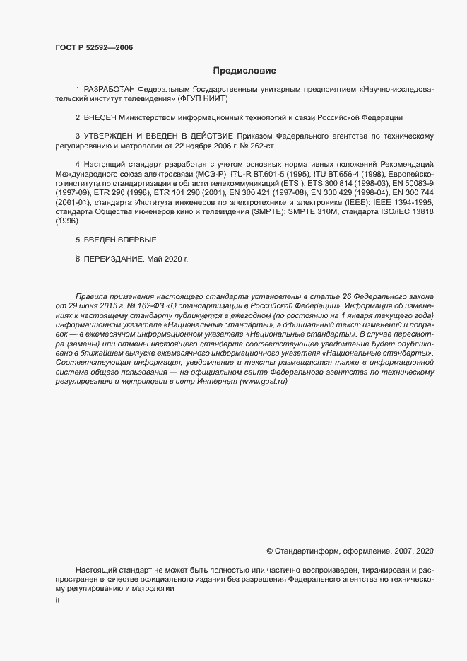 Страница 2 ГОСТ Р 52592-2006