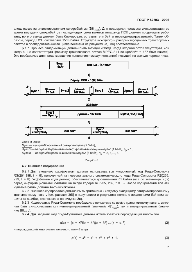 Страница 10 ГОСТ Р 52593-2006